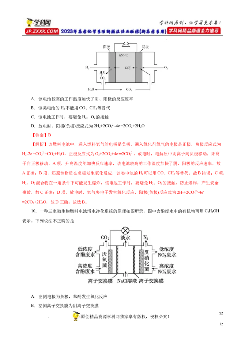 专项21燃料电池（解析版）_05高考化学_新高考复习资料_2023年新高考资料_专项复习_2023年高考化学热点专项导航与精练（新高考专用）