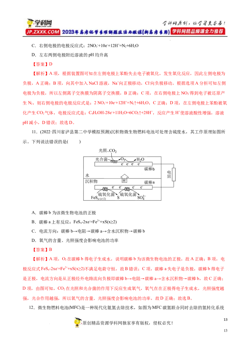 专项21燃料电池（解析版）_05高考化学_新高考复习资料_2023年新高考资料_专项复习_2023年高考化学热点专项导航与精练（新高考专用）