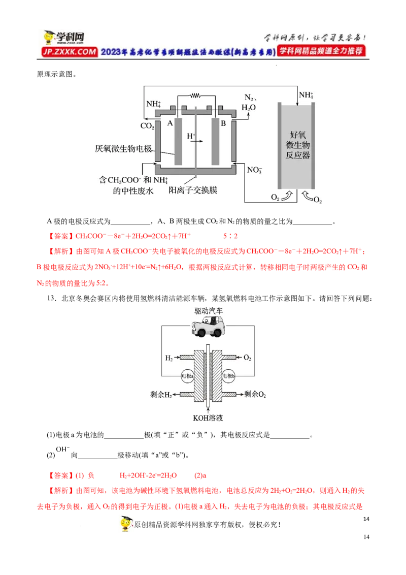 专项21燃料电池（解析版）_05高考化学_新高考复习资料_2023年新高考资料_专项复习_2023年高考化学热点专项导航与精练（新高考专用）