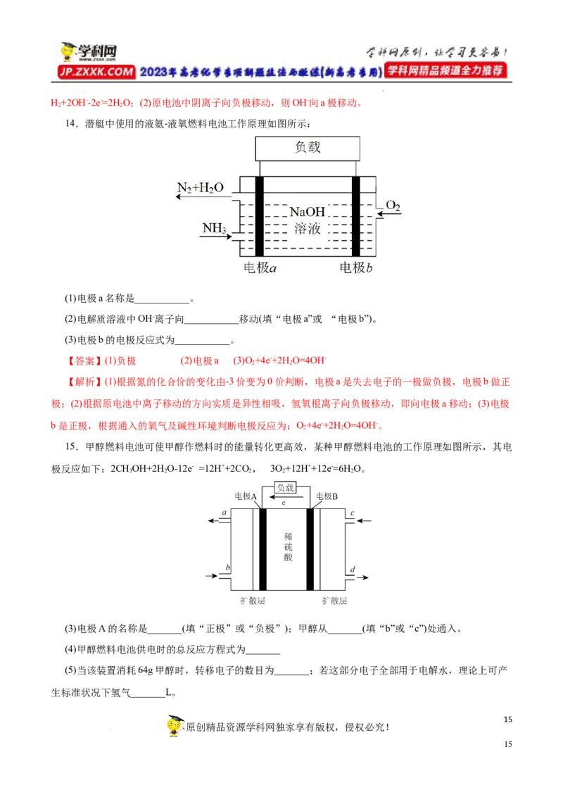 专项21燃料电池（解析版）_05高考化学_新高考复习资料_2023年新高考资料_专项复习_2023年高考化学热点专项导航与精练（新高考专用）