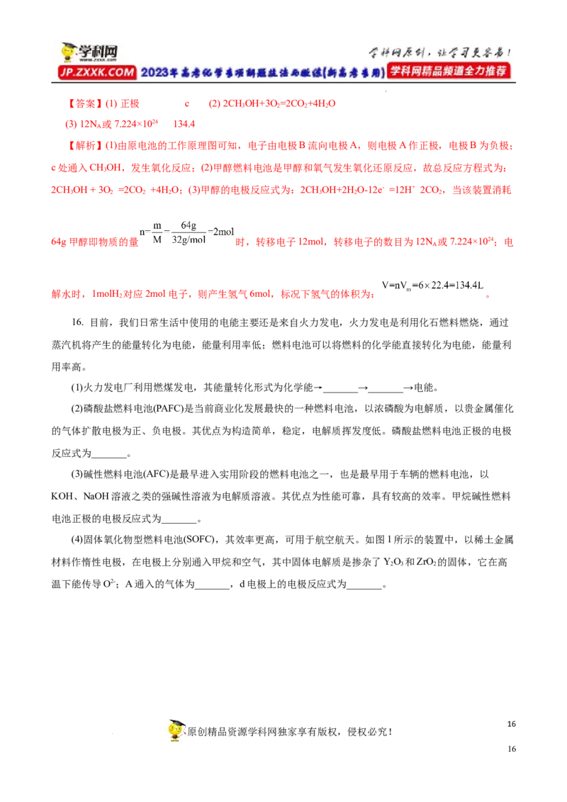 专项21燃料电池（解析版）_05高考化学_新高考复习资料_2023年新高考资料_专项复习_2023年高考化学热点专项导航与精练（新高考专用）