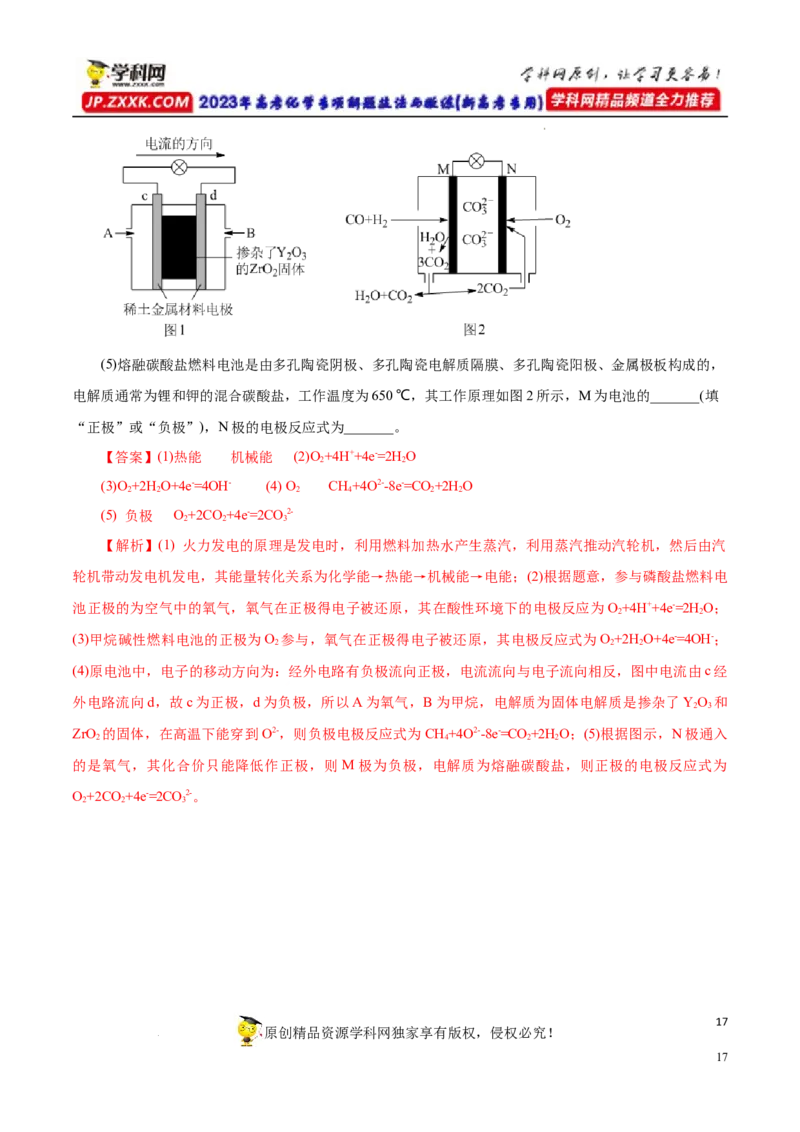 专项21燃料电池（解析版）_05高考化学_新高考复习资料_2023年新高考资料_专项复习_2023年高考化学热点专项导航与精练（新高考专用）