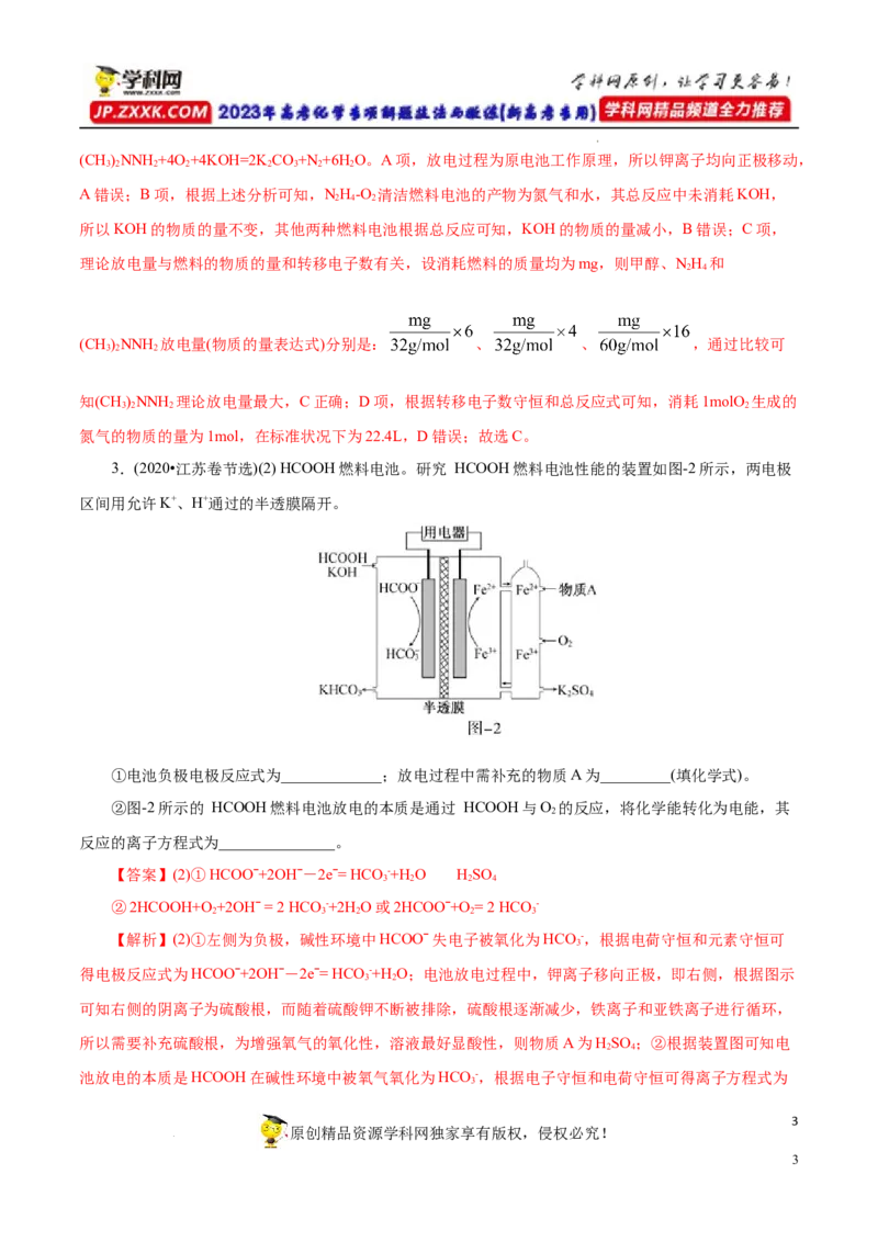专项21燃料电池（解析版）_05高考化学_新高考复习资料_2023年新高考资料_专项复习_2023年高考化学热点专项导航与精练（新高考专用）