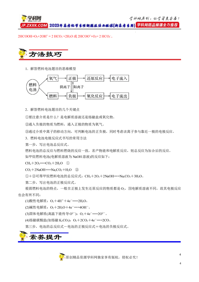 专项21燃料电池（解析版）_05高考化学_新高考复习资料_2023年新高考资料_专项复习_2023年高考化学热点专项导航与精练（新高考专用）