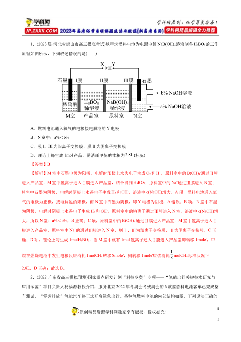 专项21燃料电池（解析版）_05高考化学_新高考复习资料_2023年新高考资料_专项复习_2023年高考化学热点专项导航与精练（新高考专用）