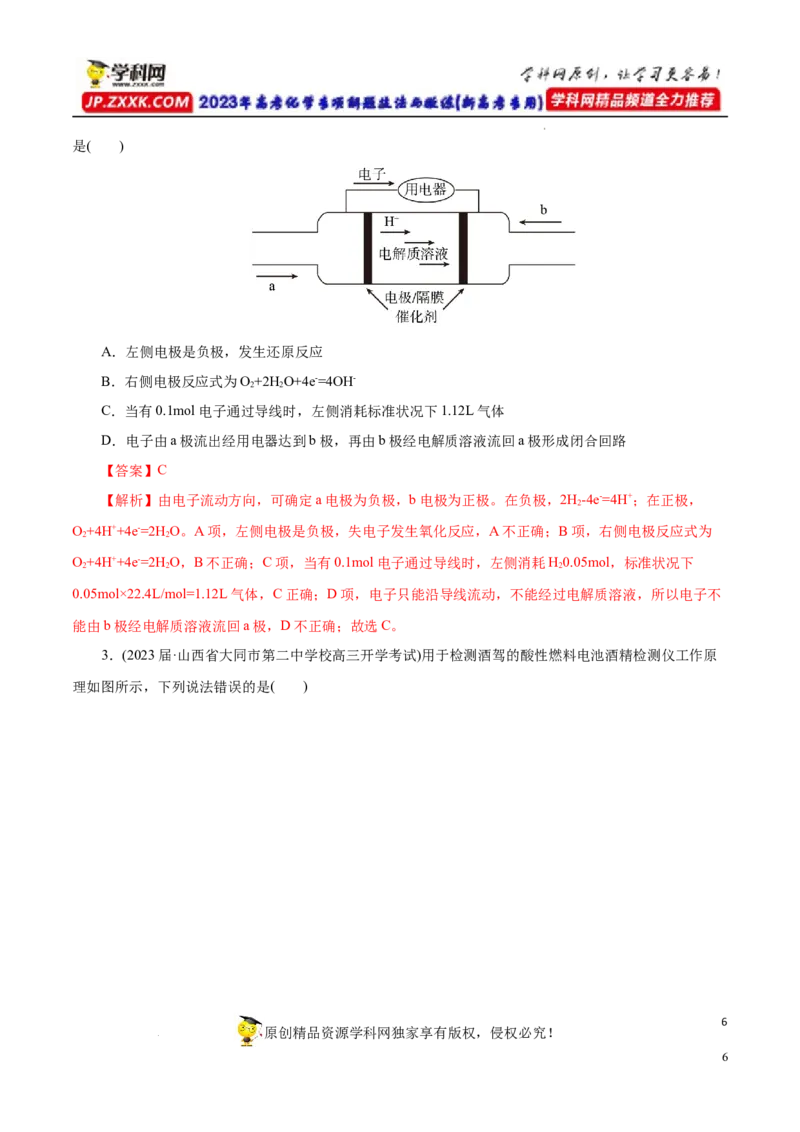 专项21燃料电池（解析版）_05高考化学_新高考复习资料_2023年新高考资料_专项复习_2023年高考化学热点专项导航与精练（新高考专用）