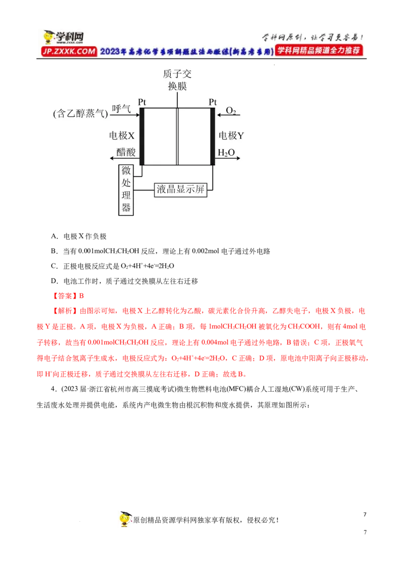 专项21燃料电池（解析版）_05高考化学_新高考复习资料_2023年新高考资料_专项复习_2023年高考化学热点专项导航与精练（新高考专用）