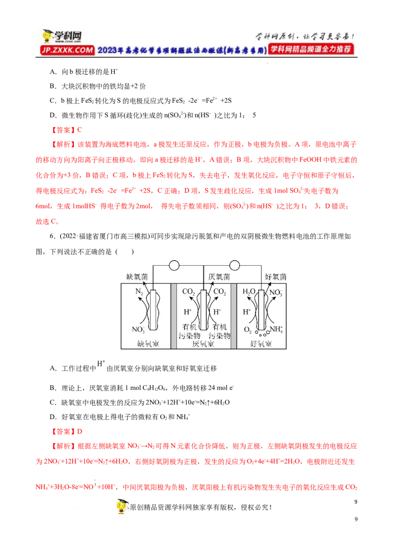 专项21燃料电池（解析版）_05高考化学_新高考复习资料_2023年新高考资料_专项复习_2023年高考化学热点专项导航与精练（新高考专用）