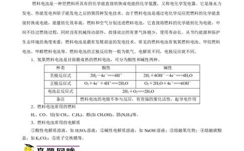 专项21燃料电池（解析版）_05高考化学_新高考复习资料_2023年新高考资料_专项复习_2023年高考化学热点专项导航与精练（新高考专用）