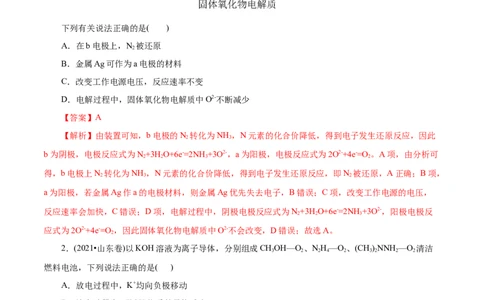 专项21燃料电池（解析版）_05高考化学_新高考复习资料_2023年新高考资料_专项复习_2023年高考化学热点专项导航与精练（新高考专用）
