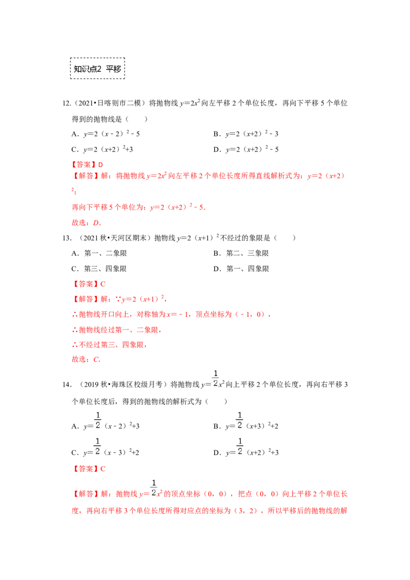 专题22.1.4二次函数y=a（x-k）&sup2;+h的图像和性质（专题训练）-2022-2023学年九年级数学上册《同步考点解读&bull;专题训练》（人教版）_初中数学人教版_9上-初中数学人教版_07专项讲练
