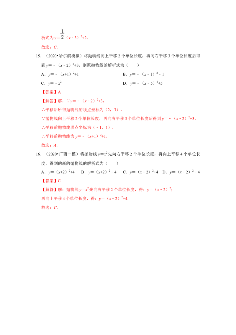 专题22.1.4二次函数y=a（x-k）&sup2;+h的图像和性质（专题训练）-2022-2023学年九年级数学上册《同步考点解读&bull;专题训练》（人教版）_初中数学人教版_9上-初中数学人教版_07专项讲练