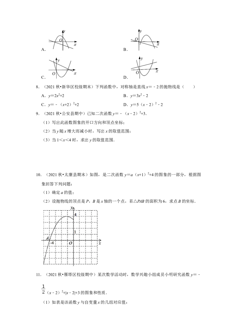 专题22.1.4二次函数y=a（x-k）&sup2;+h的图像和性质（专题训练）-2022-2023学年九年级数学上册《同步考点解读&bull;专题训练》（人教版）_初中数学人教版_9上-初中数学人教版_07专项讲练