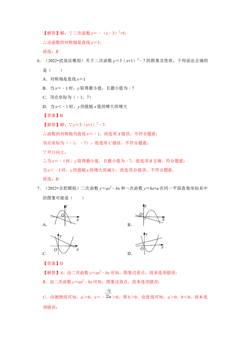 专题22.1.4二次函数y=a（x-k）&sup2;+h的图像和性质（专题训练）-2022-2023学年九年级数学上册《同步考点解读&bull;专题训练》（人教版）_初中数学人教版_9上-初中数学人教版_07专项讲练