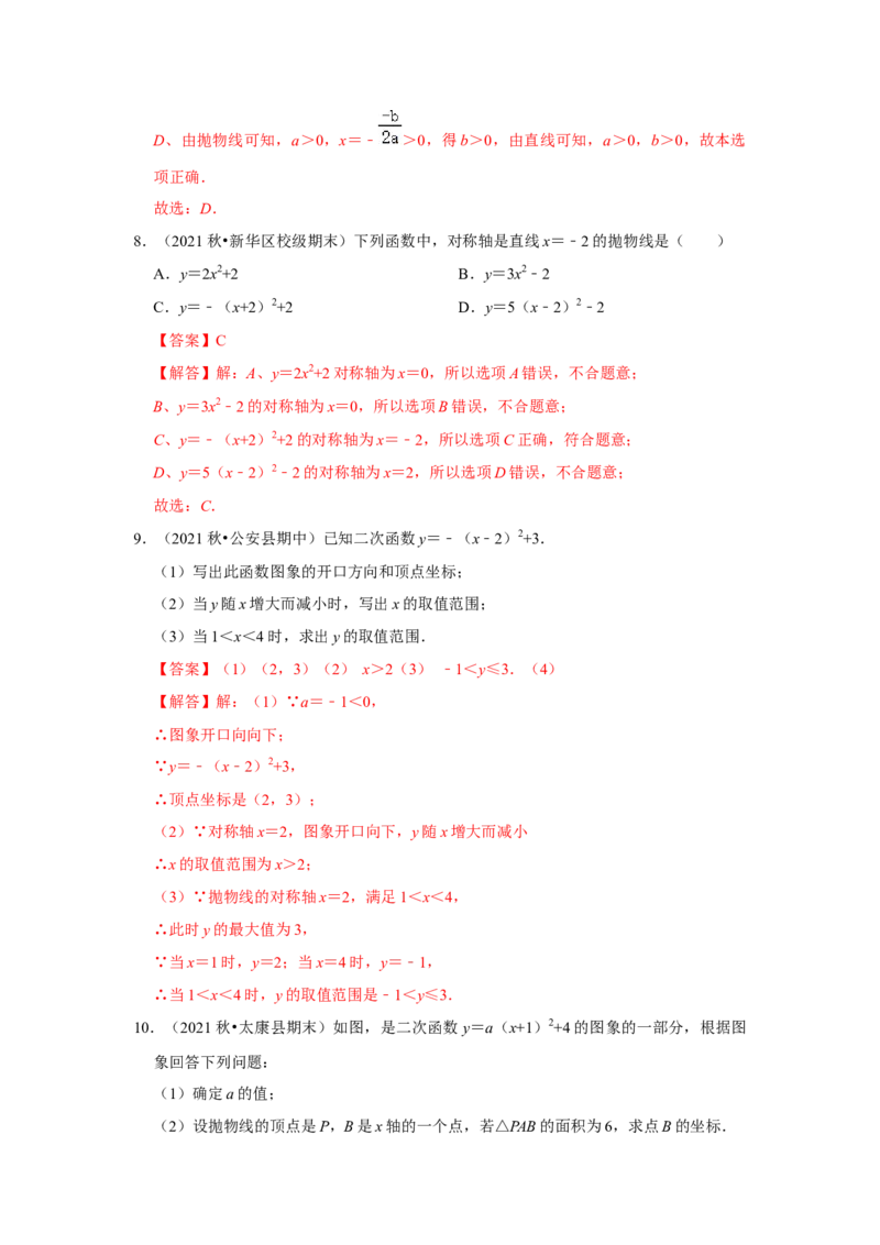 专题22.1.4二次函数y=a（x-k）&sup2;+h的图像和性质（专题训练）-2022-2023学年九年级数学上册《同步考点解读&bull;专题训练》（人教版）_初中数学人教版_9上-初中数学人教版_07专项讲练