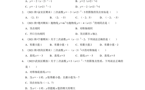专题22.1.4二次函数y=a（x-k）&sup2;+h的图像和性质（专题训练）-2022-2023学年九年级数学上册《同步考点解读&bull;专题训练》（人教版）_初中数学人教版_9上-初中数学人教版_07专项讲练