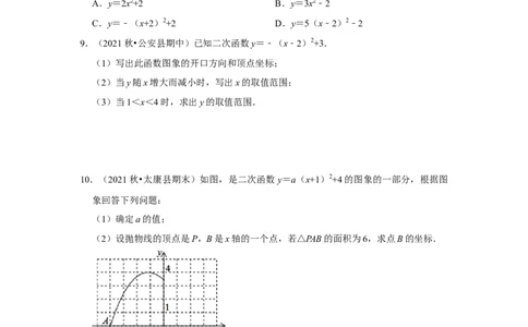 专题22.1.4二次函数y=a（x-k）&sup2;+h的图像和性质（专题训练）-2022-2023学年九年级数学上册《同步考点解读&bull;专题训练》（人教版）_初中数学人教版_9上-初中数学人教版_07专项讲练