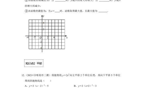 专题22.1.4二次函数y=a（x-k）&sup2;+h的图像和性质（专题训练）-2022-2023学年九年级数学上册《同步考点解读&bull;专题训练》（人教版）_初中数学人教版_9上-初中数学人教版_07专项讲练
