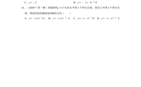 专题22.1.4二次函数y=a（x-k）&sup2;+h的图像和性质（专题训练）-2022-2023学年九年级数学上册《同步考点解读&bull;专题训练》（人教版）_初中数学人教版_9上-初中数学人教版_07专项讲练