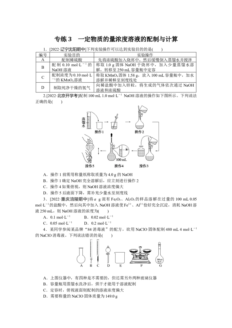 专练3_05高考化学_通用版（老高考）复习资料_2023年复习资料_专项复习_2023《微专题&middot;小练习》&middot;化学&middot;L-6