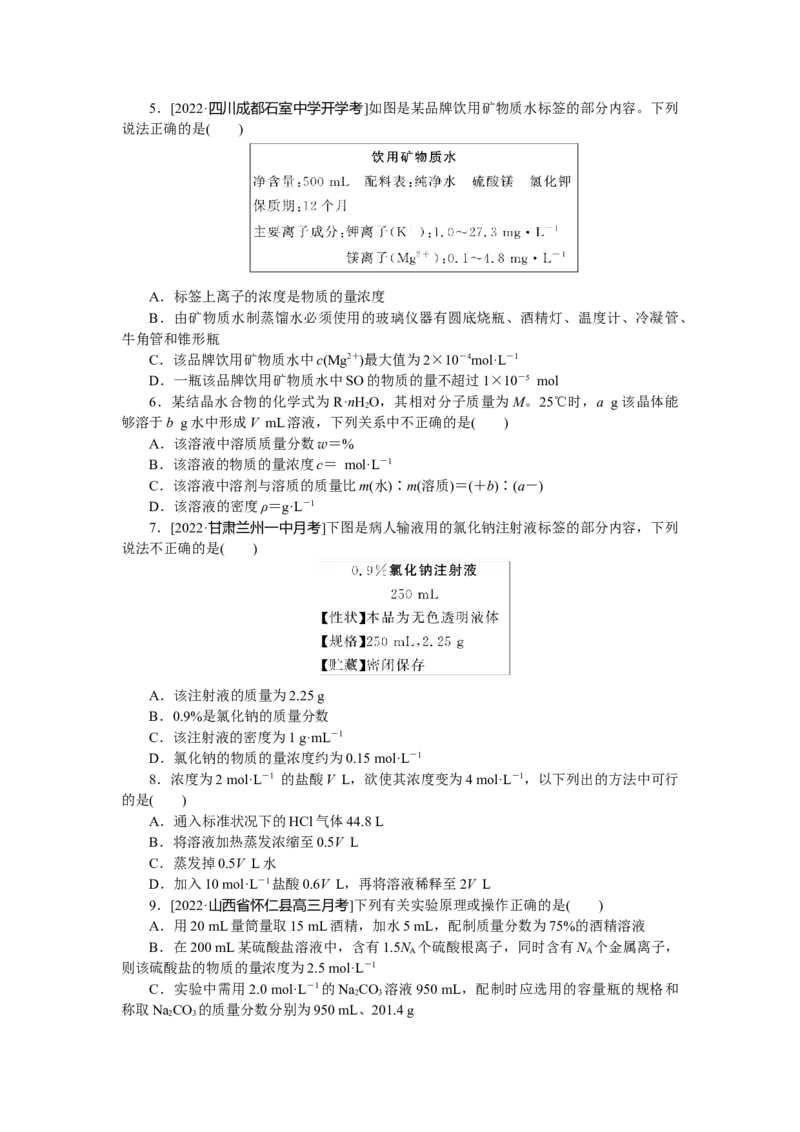 专练3_05高考化学_通用版（老高考）复习资料_2023年复习资料_专项复习_2023《微专题&middot;小练习》&middot;化学&middot;L-6