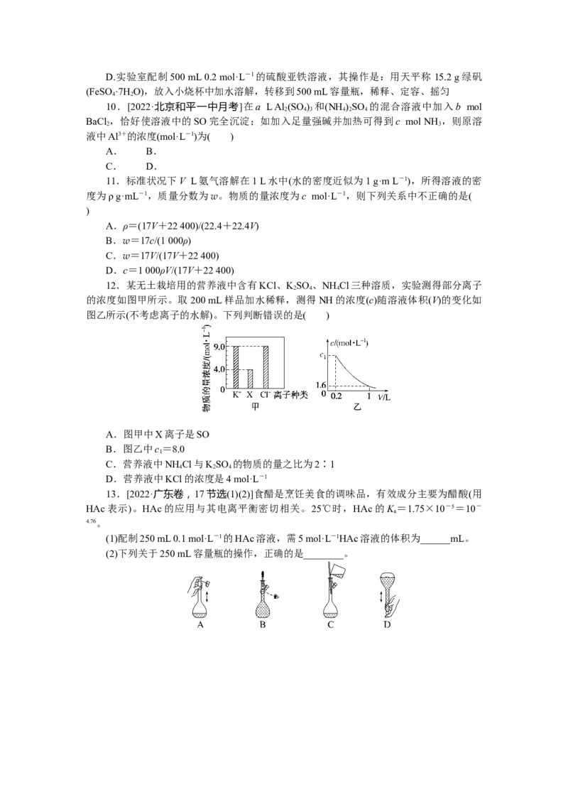 专练3_05高考化学_通用版（老高考）复习资料_2023年复习资料_专项复习_2023《微专题&middot;小练习》&middot;化学&middot;L-6
