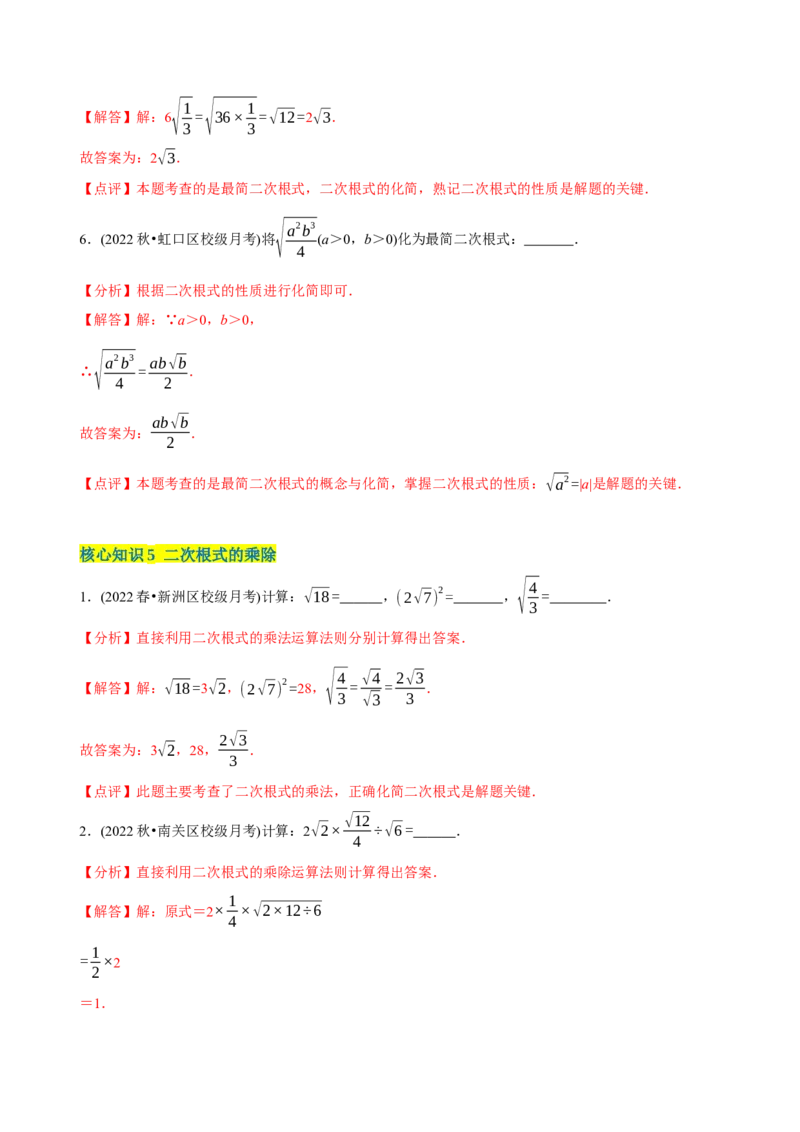 章节测试第16章二次根式（A卷&middot;知识通关练）（教师版）_初中数学_八年级数学下册（人教版）_讲义