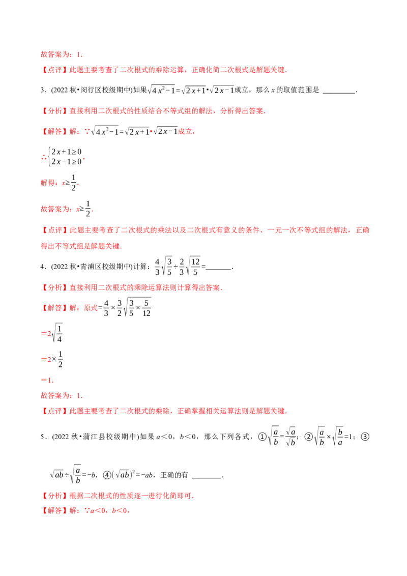 章节测试第16章二次根式（A卷&middot;知识通关练）（教师版）_初中数学_八年级数学下册（人教版）_讲义