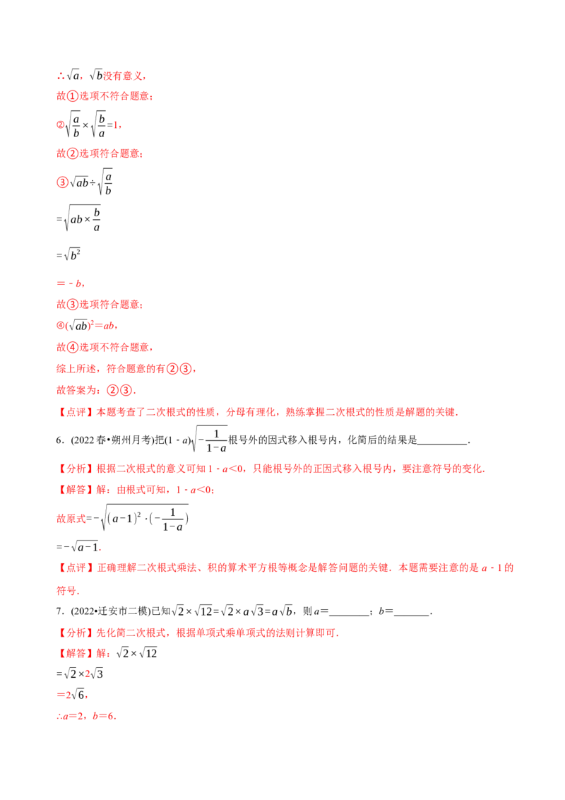 章节测试第16章二次根式（A卷&middot;知识通关练）（教师版）_初中数学_八年级数学下册（人教版）_讲义