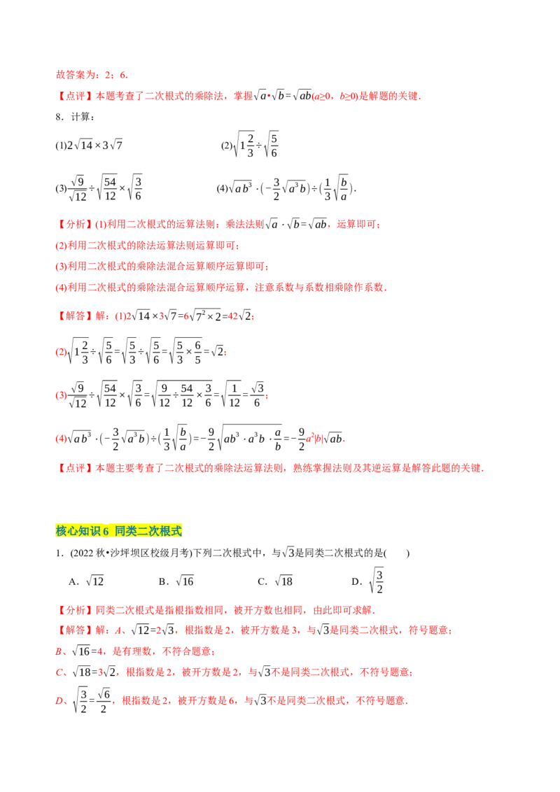 章节测试第16章二次根式（A卷&middot;知识通关练）（教师版）_初中数学_八年级数学下册（人教版）_讲义