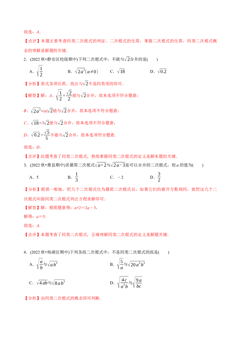 章节测试第16章二次根式（A卷&middot;知识通关练）（教师版）_初中数学_八年级数学下册（人教版）_讲义