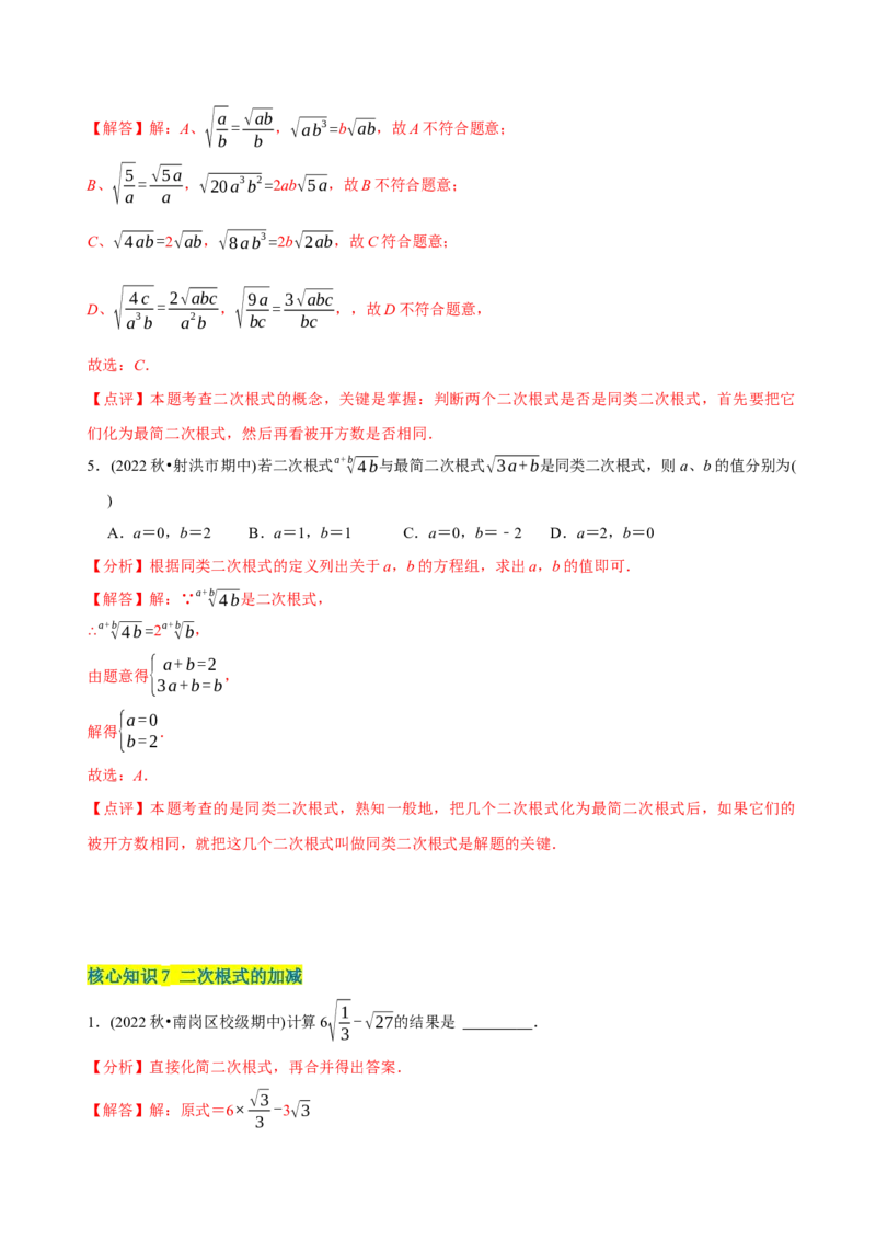 章节测试第16章二次根式（A卷&middot;知识通关练）（教师版）_初中数学_八年级数学下册（人教版）_讲义