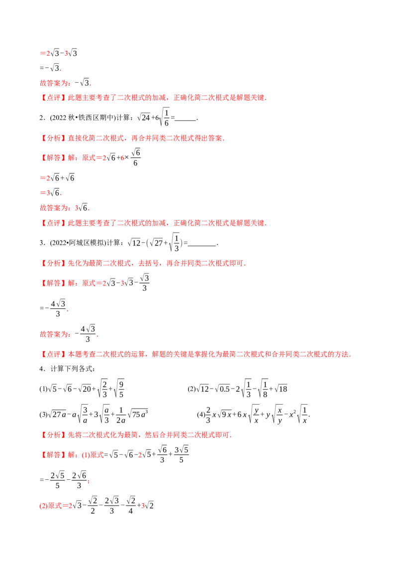 章节测试第16章二次根式（A卷&middot;知识通关练）（教师版）_初中数学_八年级数学下册（人教版）_讲义