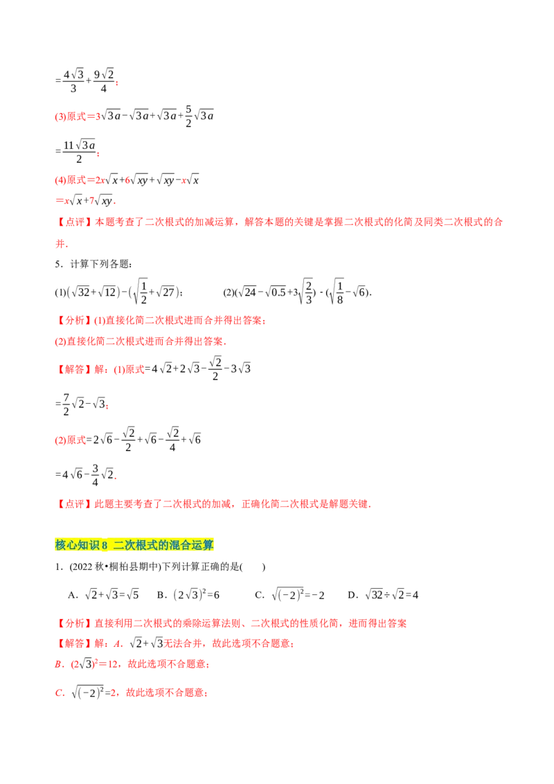 章节测试第16章二次根式（A卷&middot;知识通关练）（教师版）_初中数学_八年级数学下册（人教版）_讲义