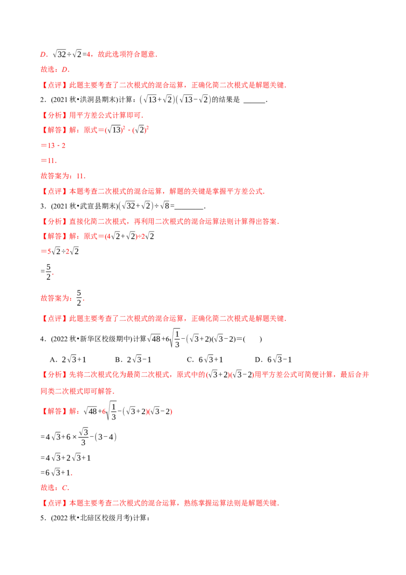 章节测试第16章二次根式（A卷&middot;知识通关练）（教师版）_初中数学_八年级数学下册（人教版）_讲义