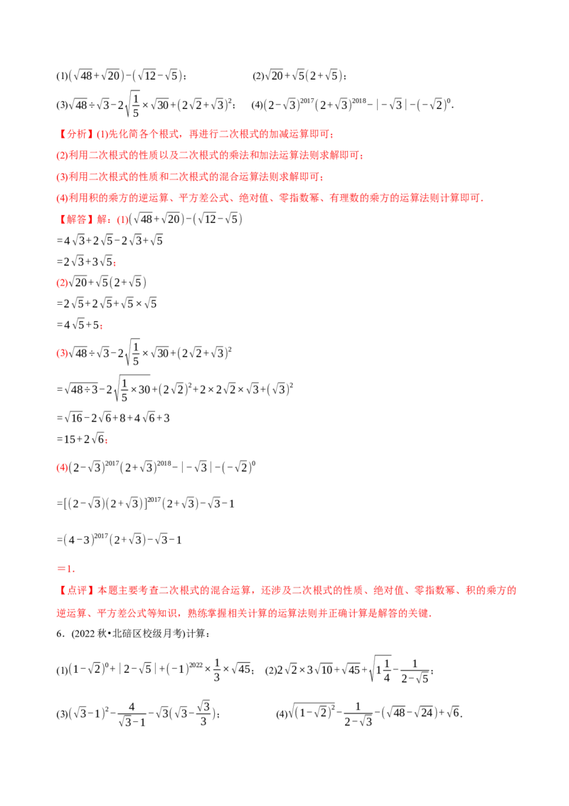 章节测试第16章二次根式（A卷&middot;知识通关练）（教师版）_初中数学_八年级数学下册（人教版）_讲义