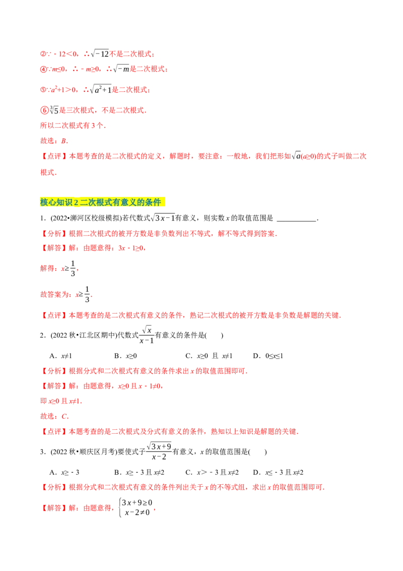 章节测试第16章二次根式（A卷&middot;知识通关练）（教师版）_初中数学_八年级数学下册（人教版）_讲义