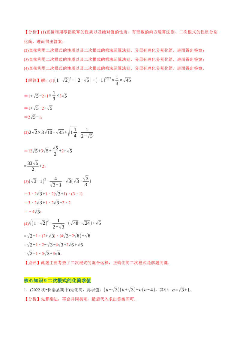章节测试第16章二次根式（A卷&middot;知识通关练）（教师版）_初中数学_八年级数学下册（人教版）_讲义