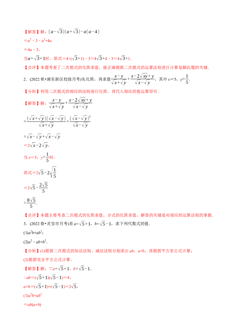 章节测试第16章二次根式（A卷&middot;知识通关练）（教师版）_初中数学_八年级数学下册（人教版）_讲义