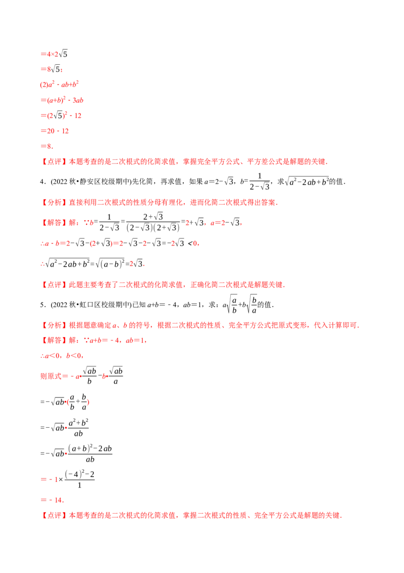 章节测试第16章二次根式（A卷&middot;知识通关练）（教师版）_初中数学_八年级数学下册（人教版）_讲义