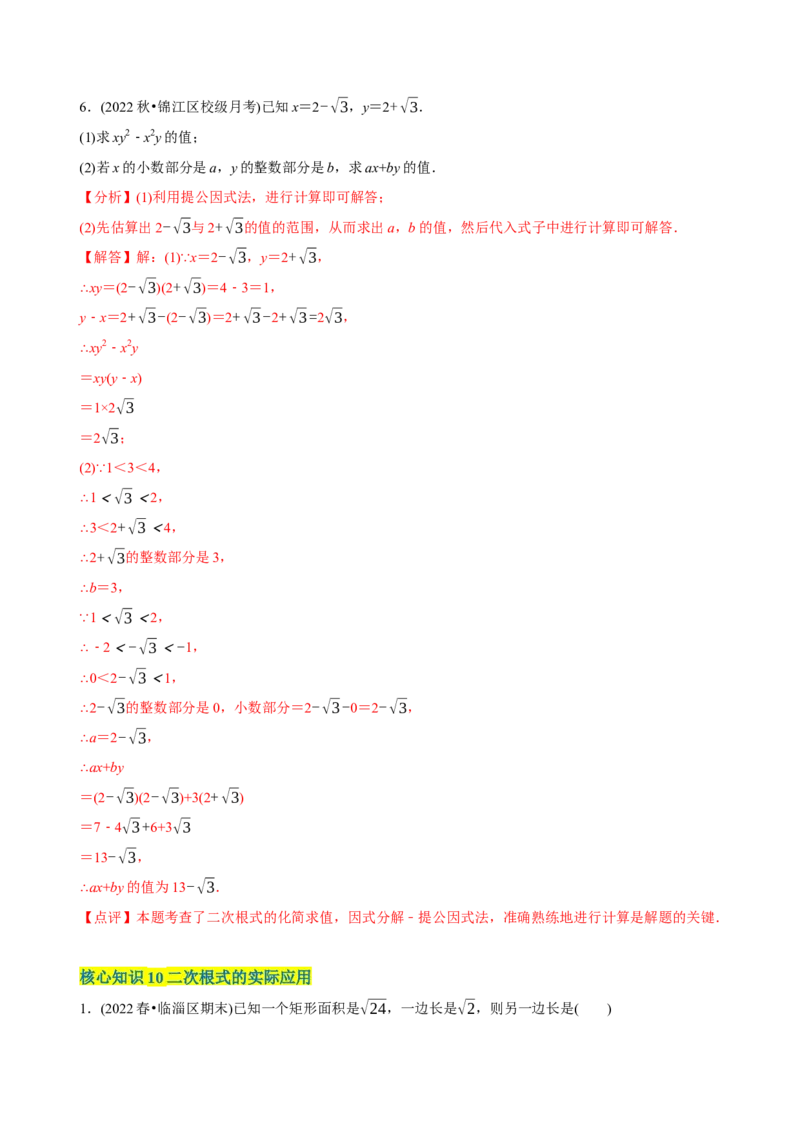 章节测试第16章二次根式（A卷&middot;知识通关练）（教师版）_初中数学_八年级数学下册（人教版）_讲义