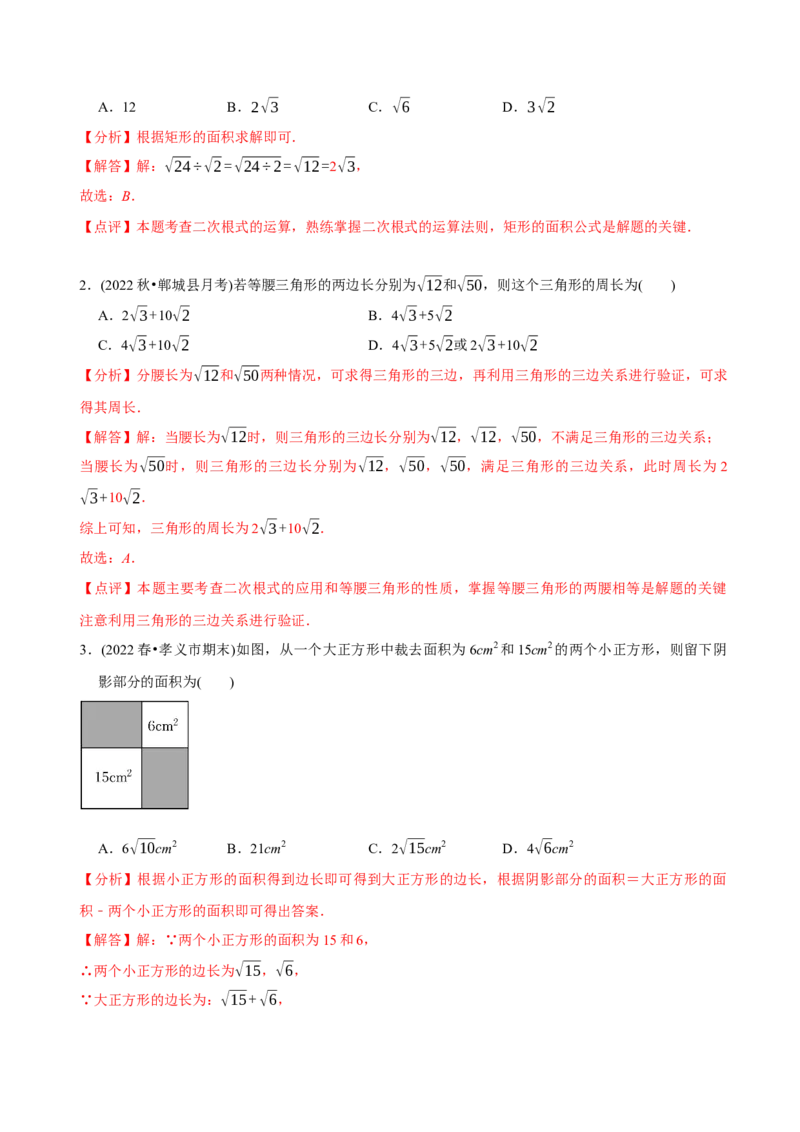 章节测试第16章二次根式（A卷&middot;知识通关练）（教师版）_初中数学_八年级数学下册（人教版）_讲义