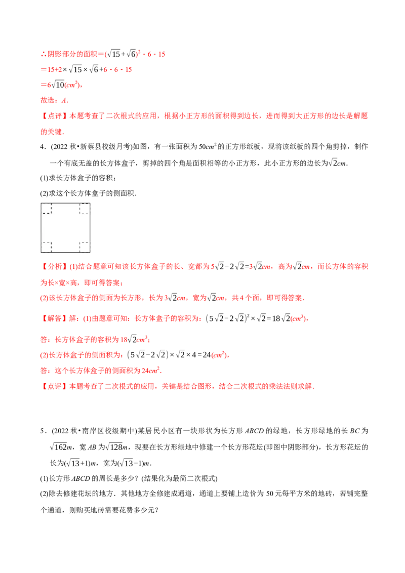 章节测试第16章二次根式（A卷&middot;知识通关练）（教师版）_初中数学_八年级数学下册（人教版）_讲义