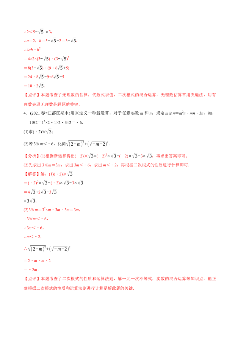 章节测试第16章二次根式（A卷&middot;知识通关练）（教师版）_初中数学_八年级数学下册（人教版）_讲义