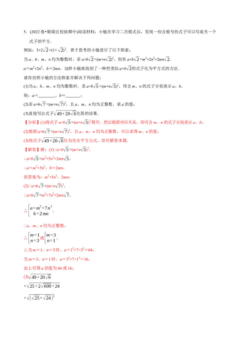 章节测试第16章二次根式（A卷&middot;知识通关练）（教师版）_初中数学_八年级数学下册（人教版）_讲义