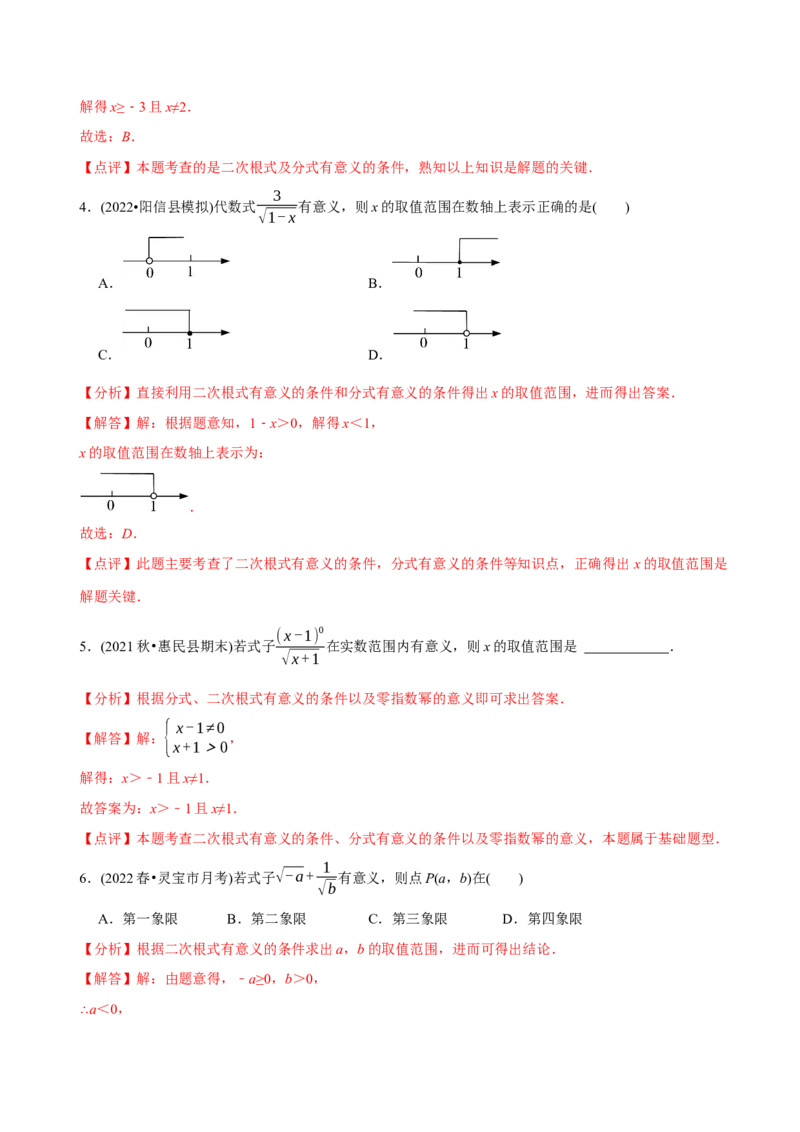 章节测试第16章二次根式（A卷&middot;知识通关练）（教师版）_初中数学_八年级数学下册（人教版）_讲义