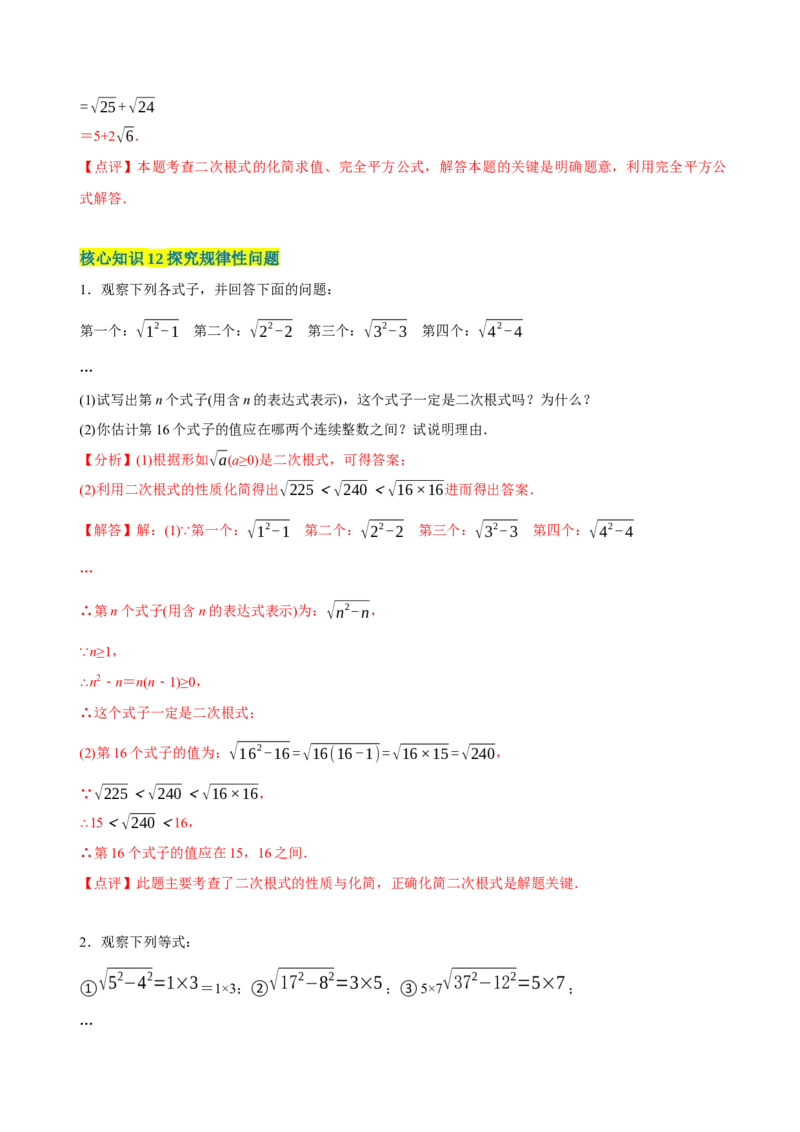 章节测试第16章二次根式（A卷&middot;知识通关练）（教师版）_初中数学_八年级数学下册（人教版）_讲义