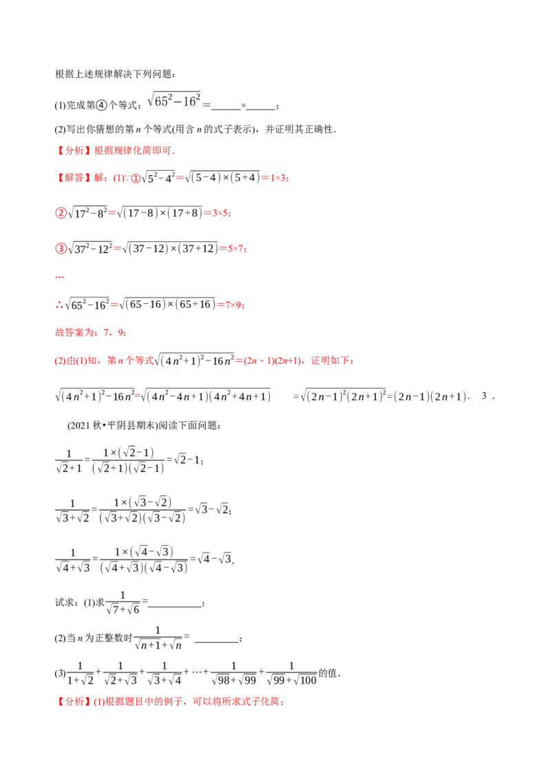 章节测试第16章二次根式（A卷&middot;知识通关练）（教师版）_初中数学_八年级数学下册（人教版）_讲义