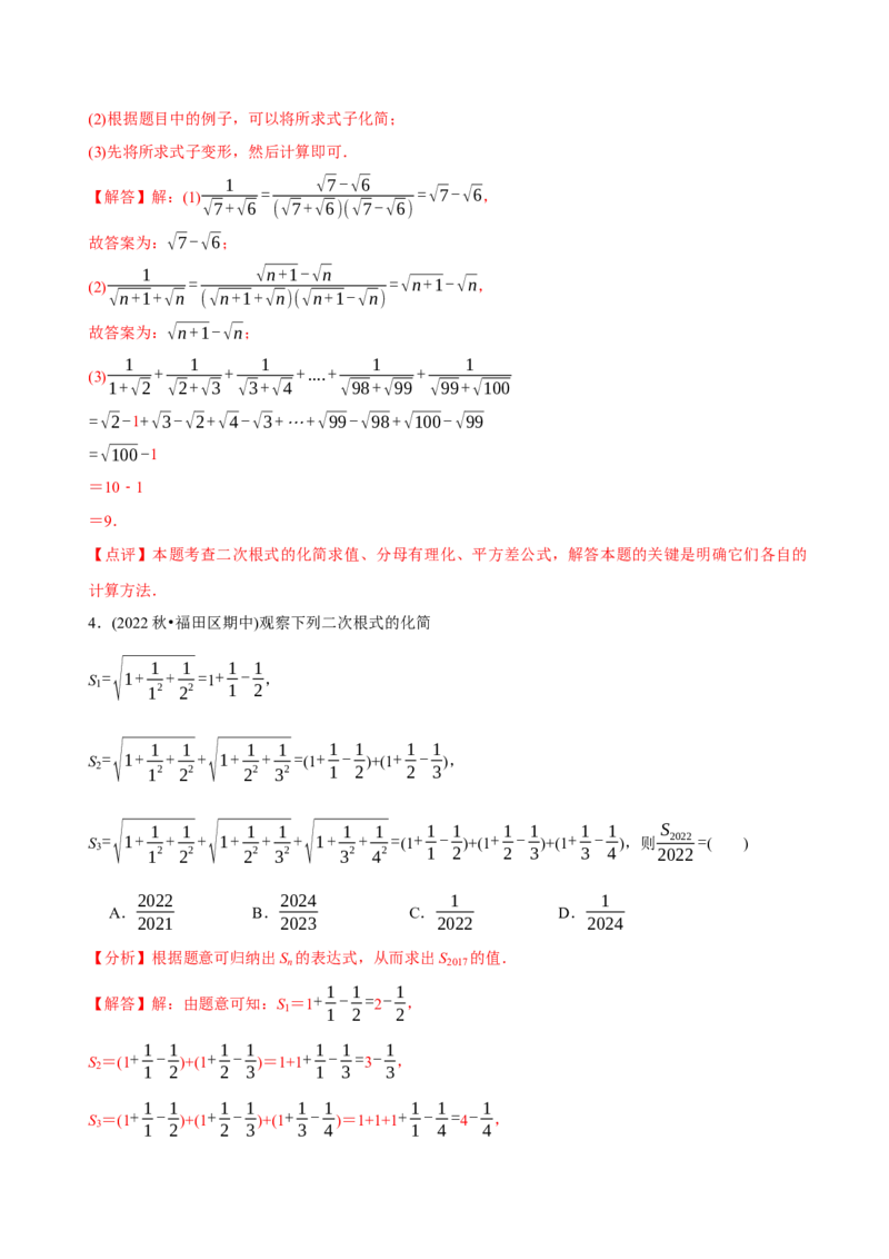 章节测试第16章二次根式（A卷&middot;知识通关练）（教师版）_初中数学_八年级数学下册（人教版）_讲义