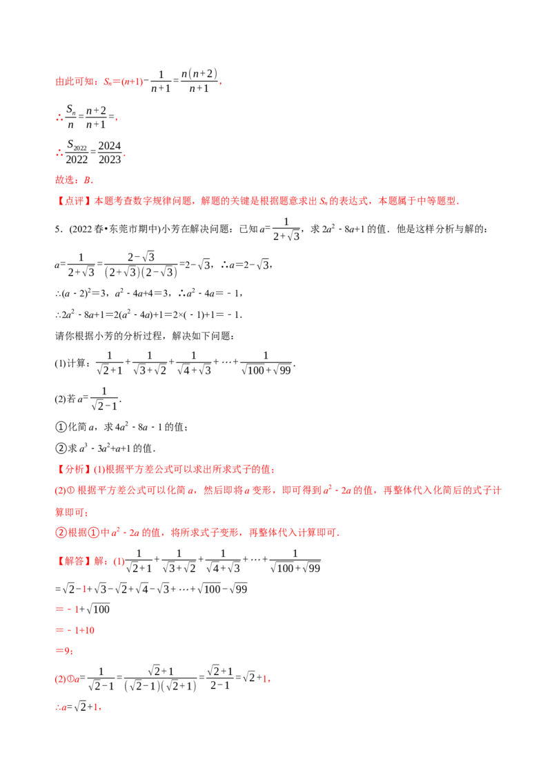 章节测试第16章二次根式（A卷&middot;知识通关练）（教师版）_初中数学_八年级数学下册（人教版）_讲义